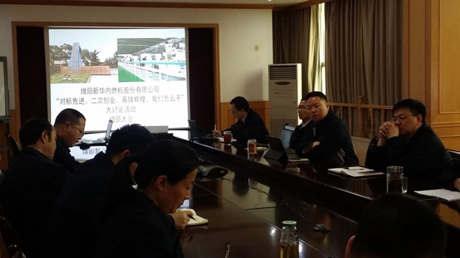 召開“對標先進、二次創(chuàng)業(yè)、再鑄輝煌，我們怎么干”大討論活動動員會