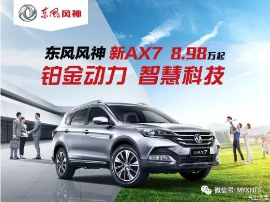 東風(fēng)風(fēng)神7月金融購車節(jié)，風(fēng)暴來襲