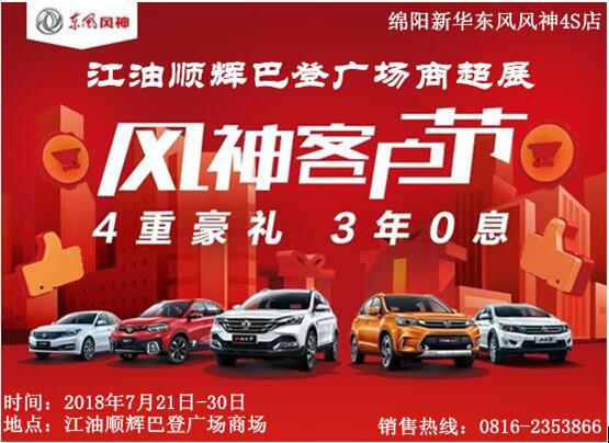 綿陽新聞，江油順輝巴登廣場，進(jìn)駐明星！