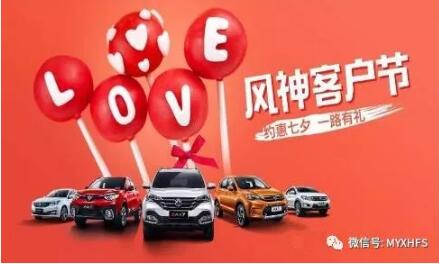 七夕活動 | 單身？讓綿陽新華風神來解救你吧！