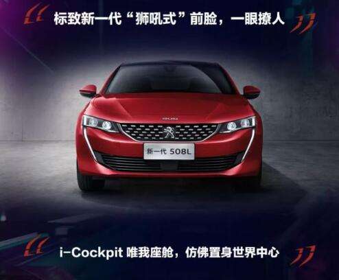 新一代東風(fēng)標(biāo)致508L 撩人登場！