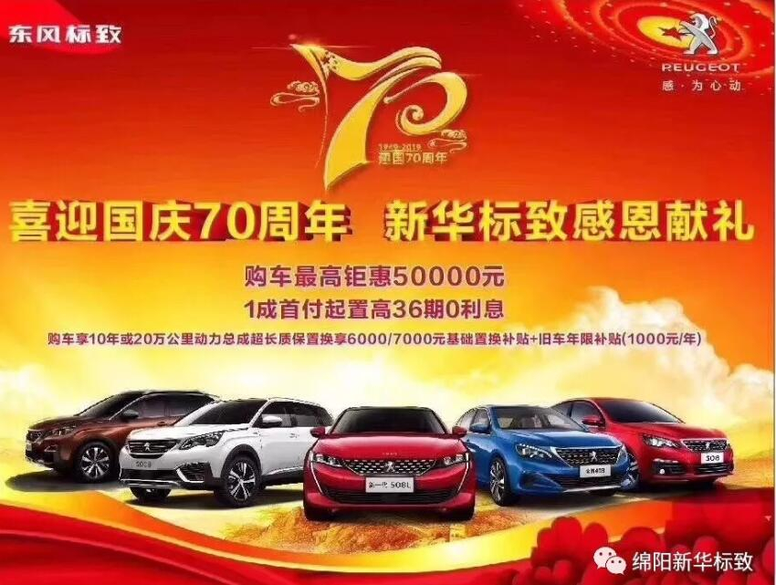 【新華標致】獅迎國慶，厚惠有7 ！ 國慶7天歡樂購！