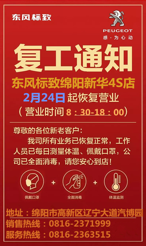 復工通知｜我們于2月24日全面復工！