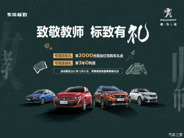 感恩教師 教師購車享補(bǔ)貼2000